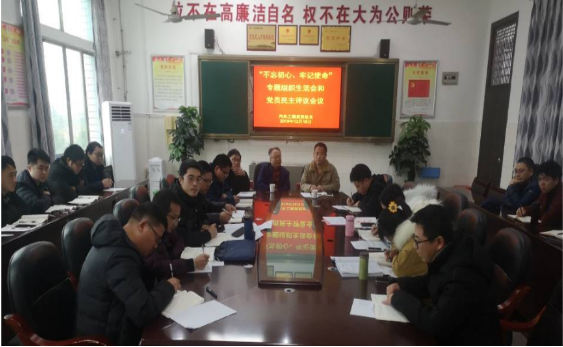 我系舉行“不忘初心，牢記使命”專題組織生活會