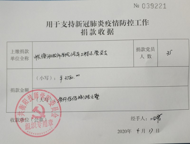 系黨總支開展主題黨日活動(dòng)：黨員自愿為新冠肺炎疫情捐款