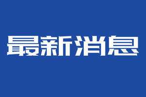 衡陽技師學(xué)院干部在線學(xué)習(xí)2020年第一季度學(xué)習(xí)情況通報(bào)