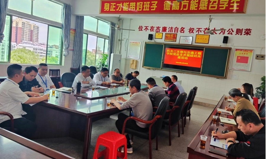 交通工程學院黨總支與機關(guān)二支部第三小組開展結(jié)對共建活動