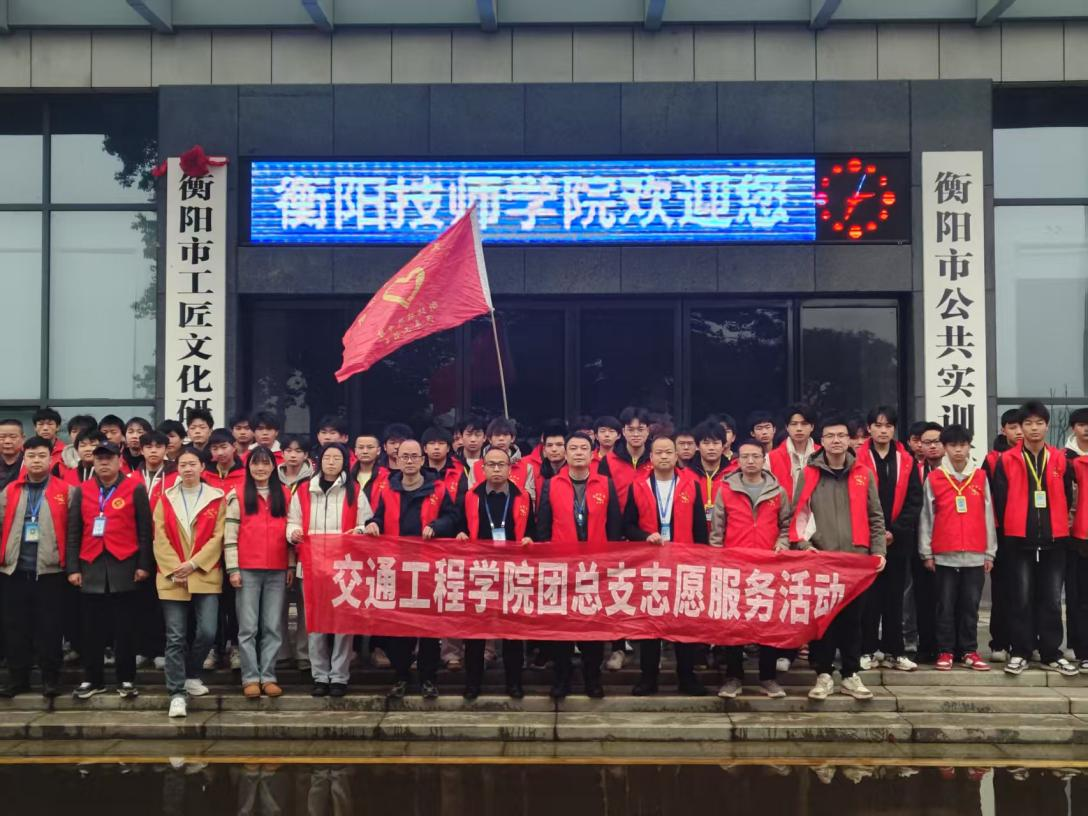 交通工程學院成功舉辦 “鋒行三月，暖漾青春”學雷鋒主題活動
