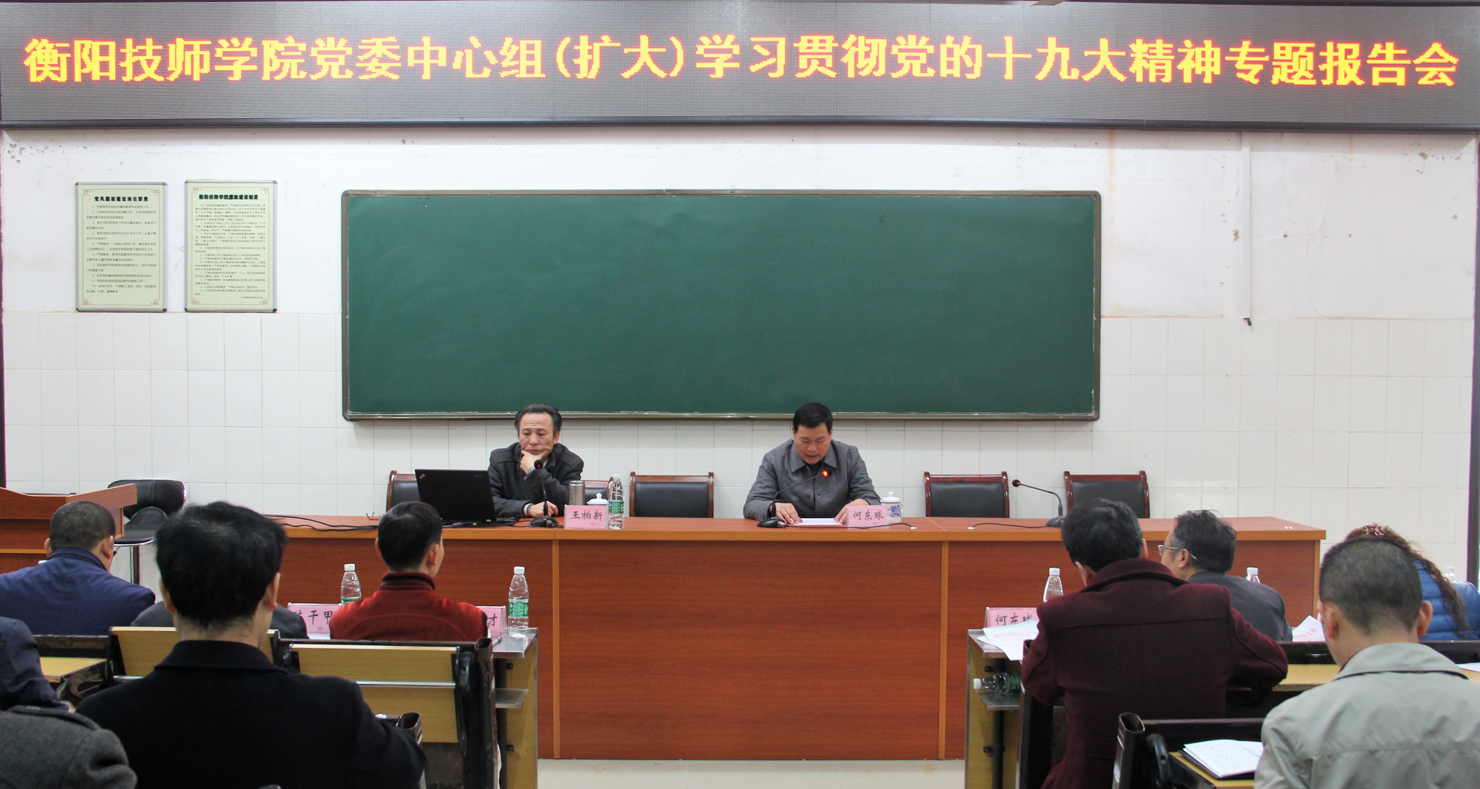 學(xué)院召開學(xué)習(xí)貫徹黨的十九大精神專題報(bào)告會(huì)(圖文)
