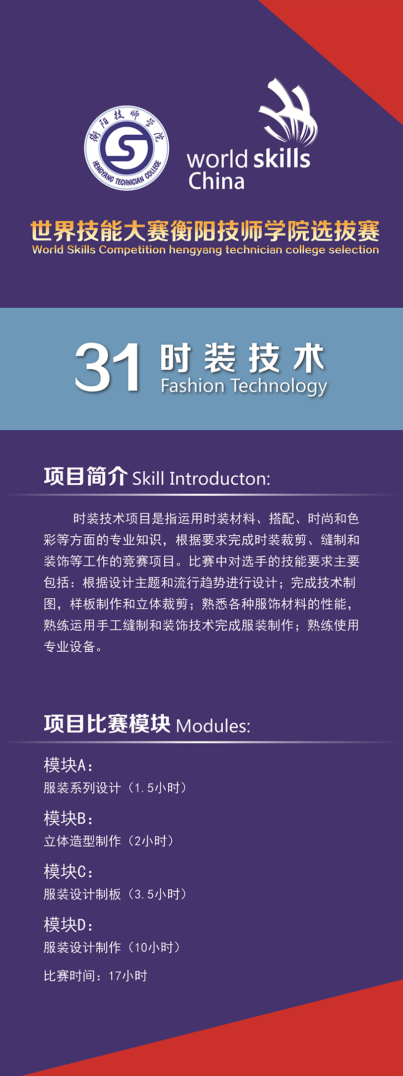 世界技能大賽衡陽技師學(xué)院選拔賽易拉寶(8個(gè)頁(yè)面)-03.jpg