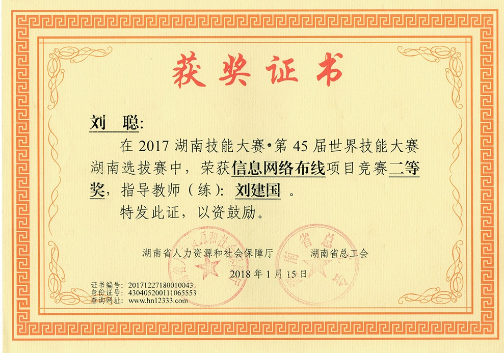 05-7指導(dǎo)信息網(wǎng)絡(luò)布線省賽二等獎.jpg
