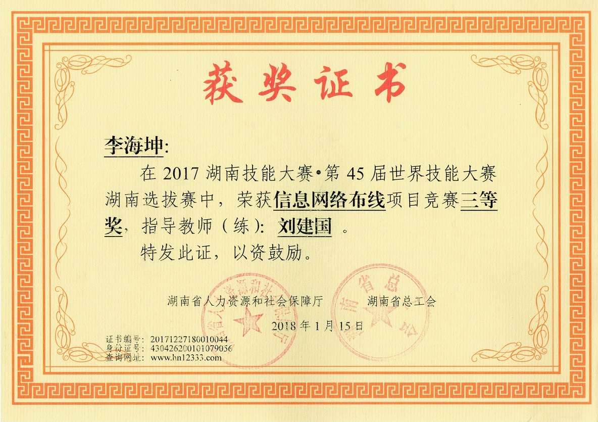05-8指導(dǎo)信息網(wǎng)絡(luò)布線省賽三等獎.jpg